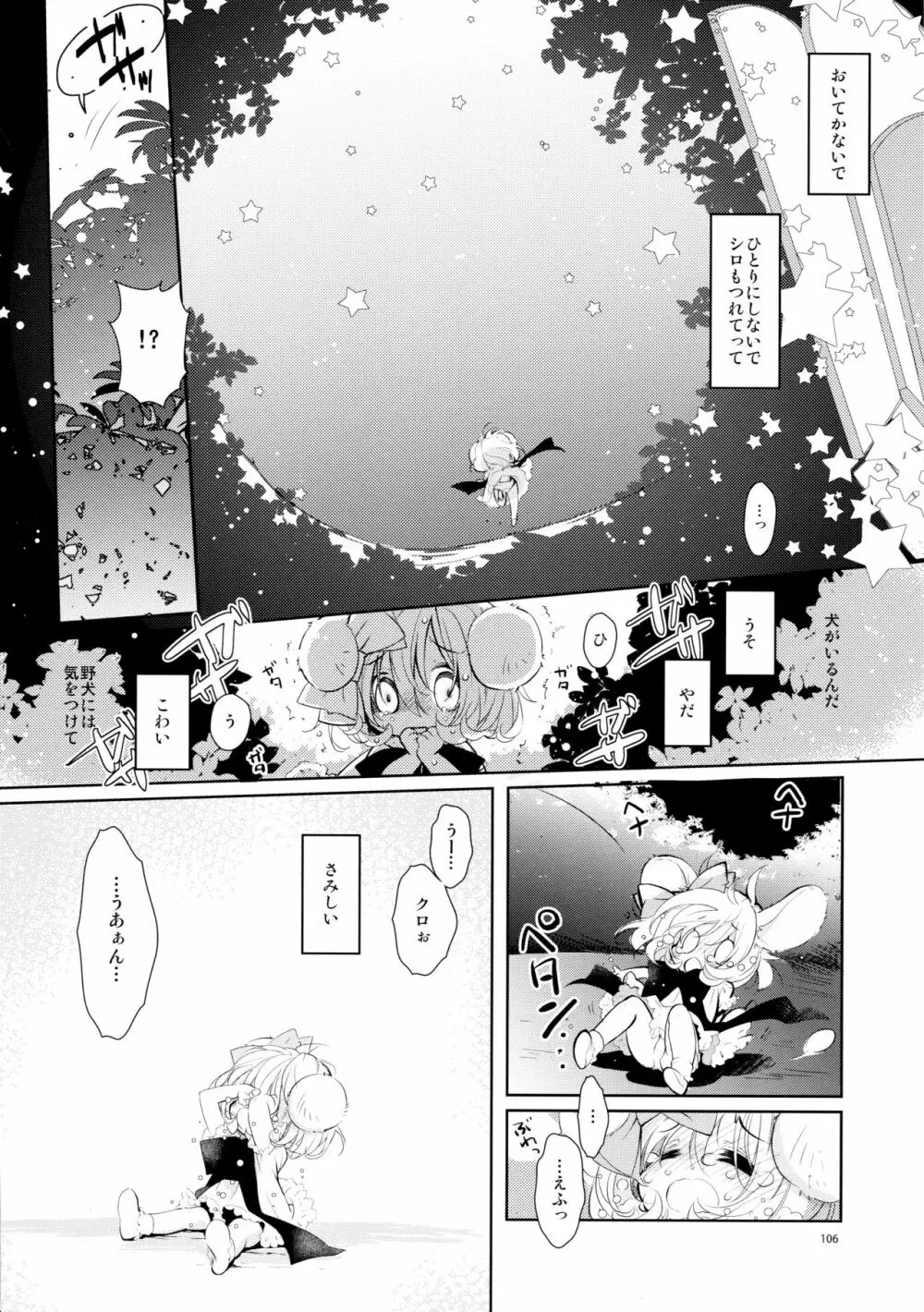 BLACK AND WHITE RABBIT 総集編 - page110