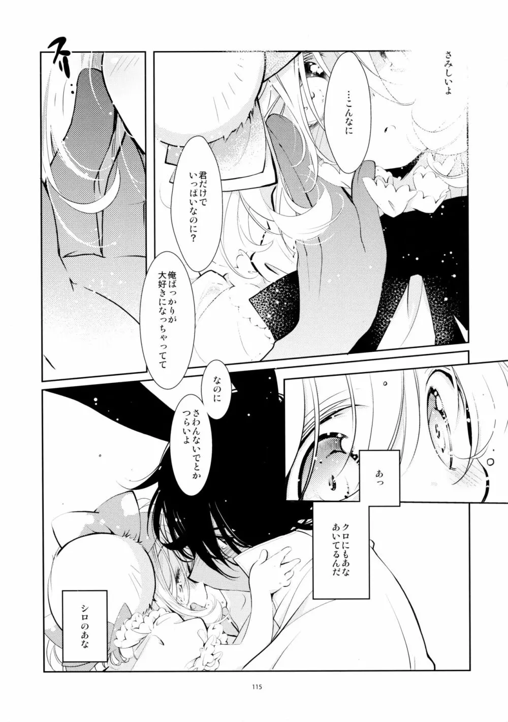 BLACK AND WHITE RABBIT 総集編 - page119