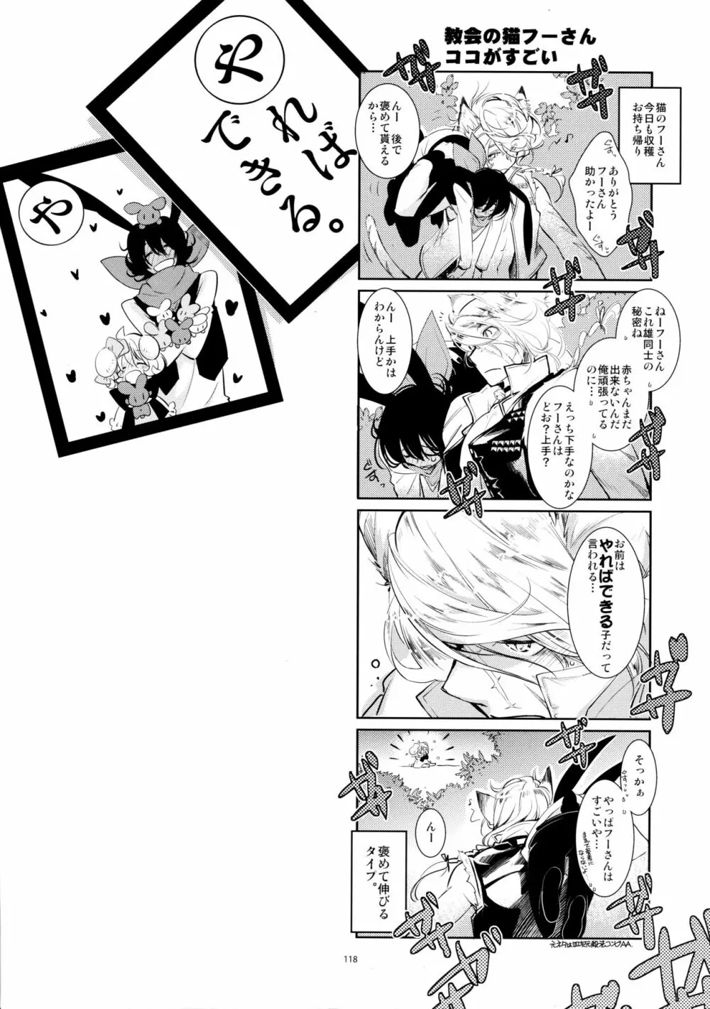 BLACK AND WHITE RABBIT 総集編 - page122