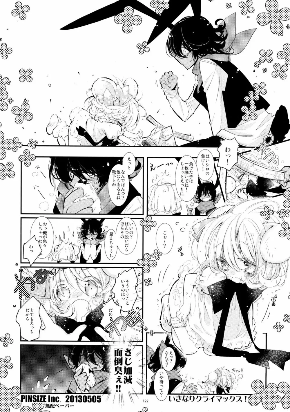 BLACK AND WHITE RABBIT 総集編 - page126