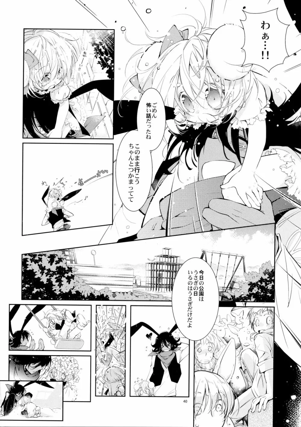 BLACK AND WHITE RABBIT 総集編 - page44