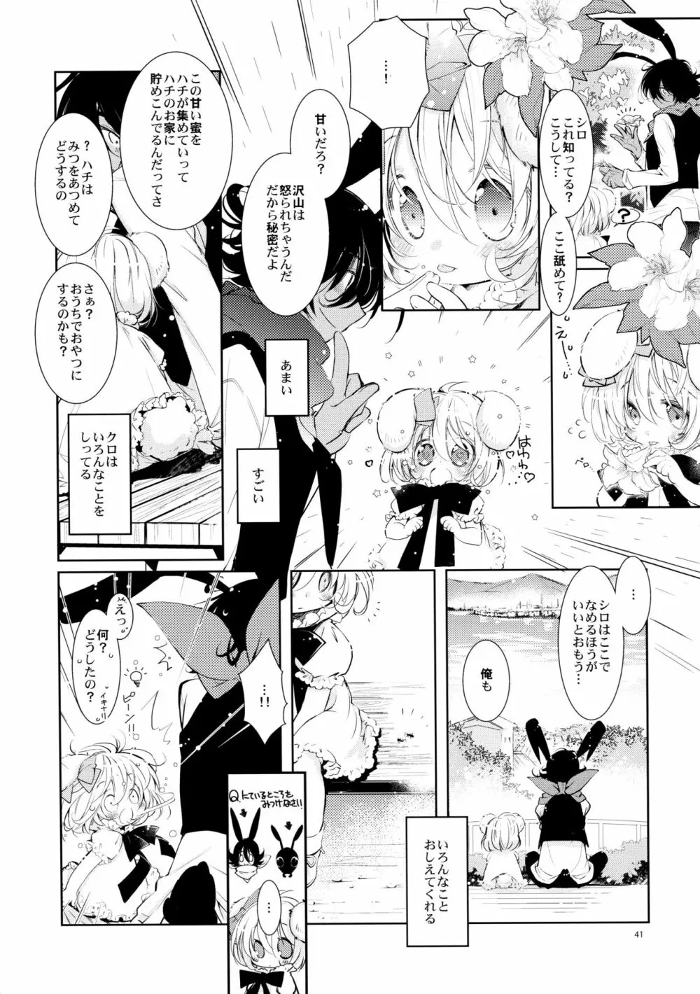 BLACK AND WHITE RABBIT 総集編 - page45