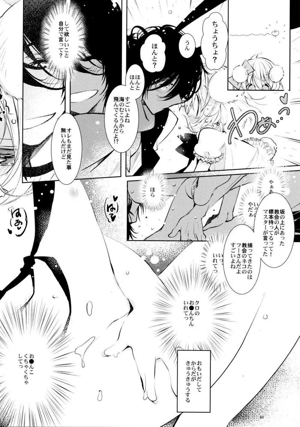 BLACK AND WHITE RABBIT 総集編 - page64