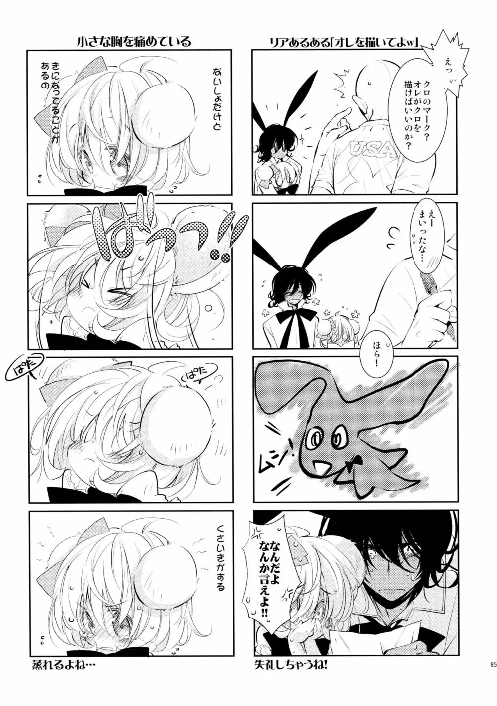 BLACK AND WHITE RABBIT 総集編 - page89