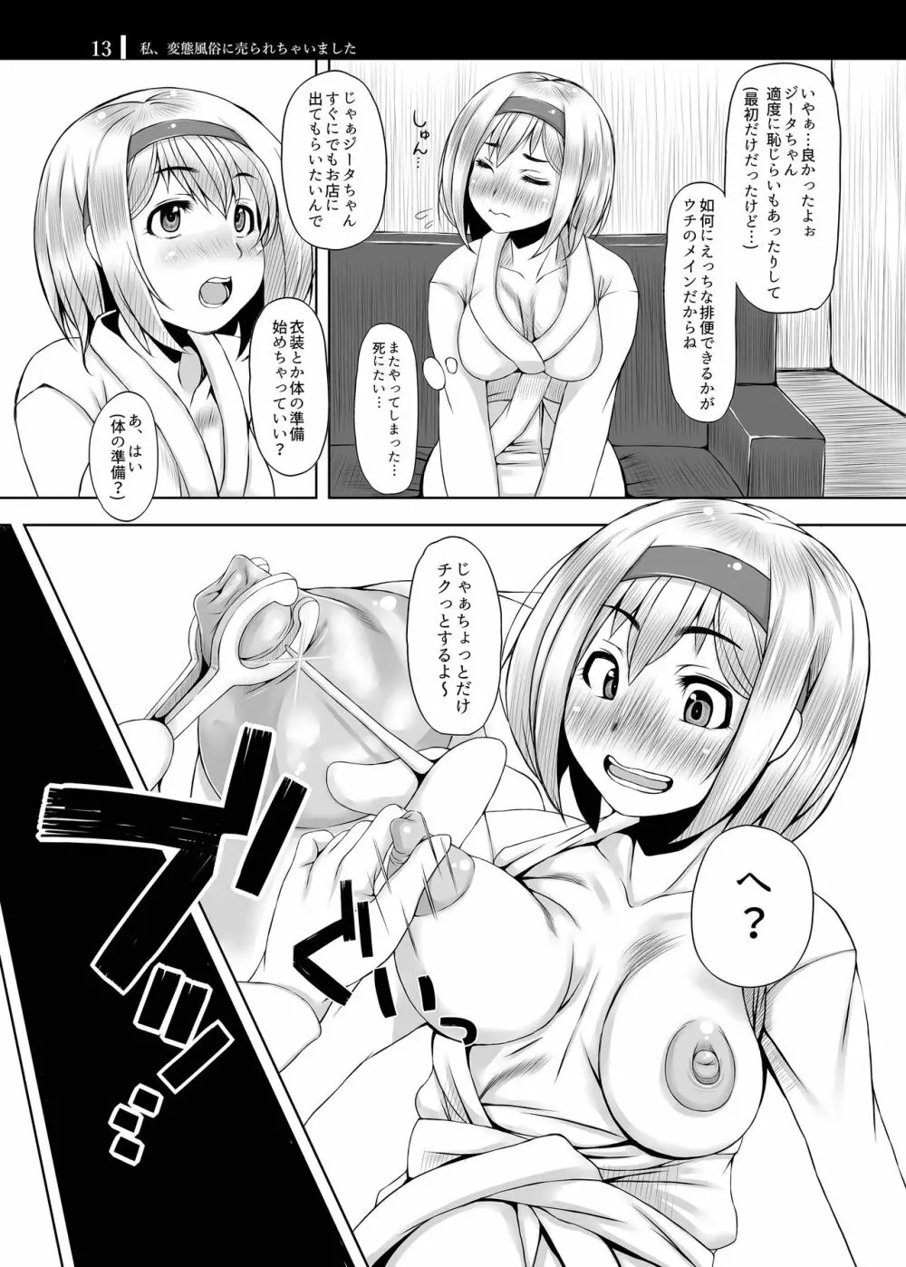 私、変態風俗に売られちゃいました - page13