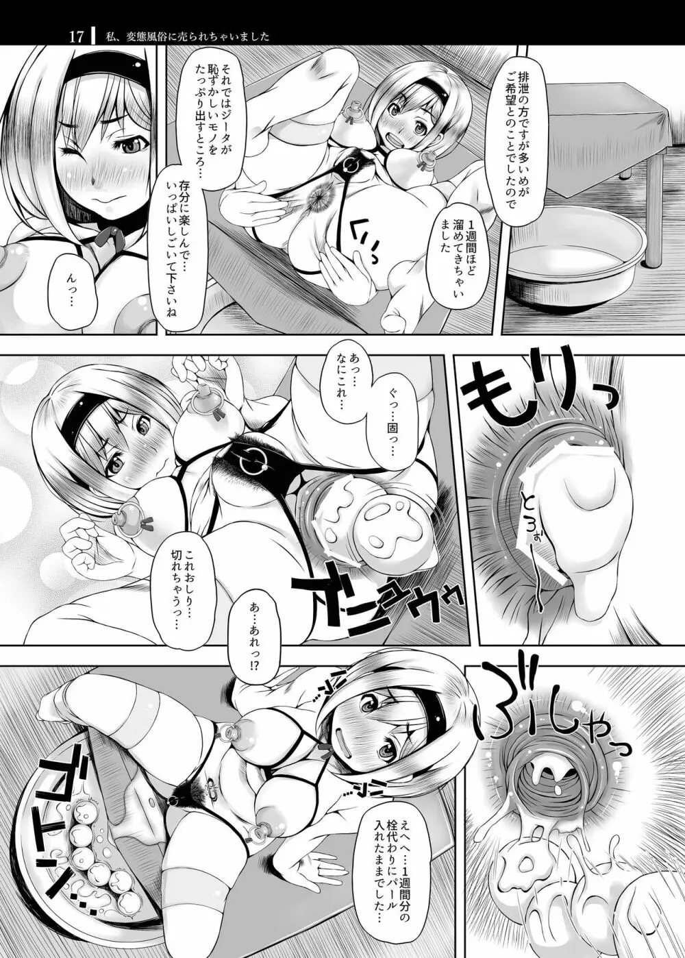 私、変態風俗に売られちゃいました - page17