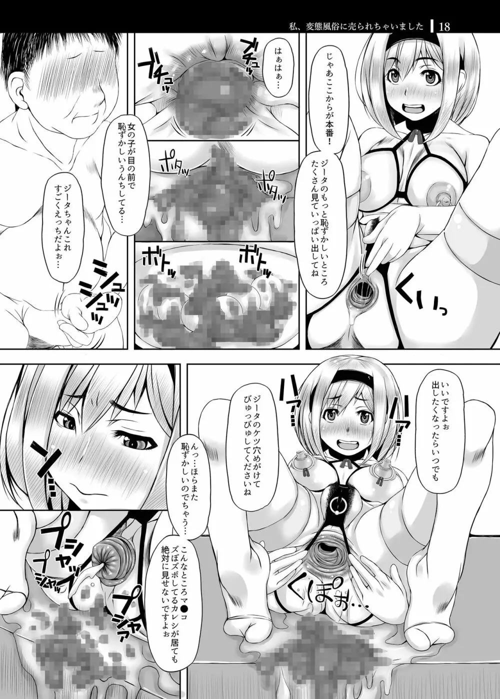 私、変態風俗に売られちゃいました - page18