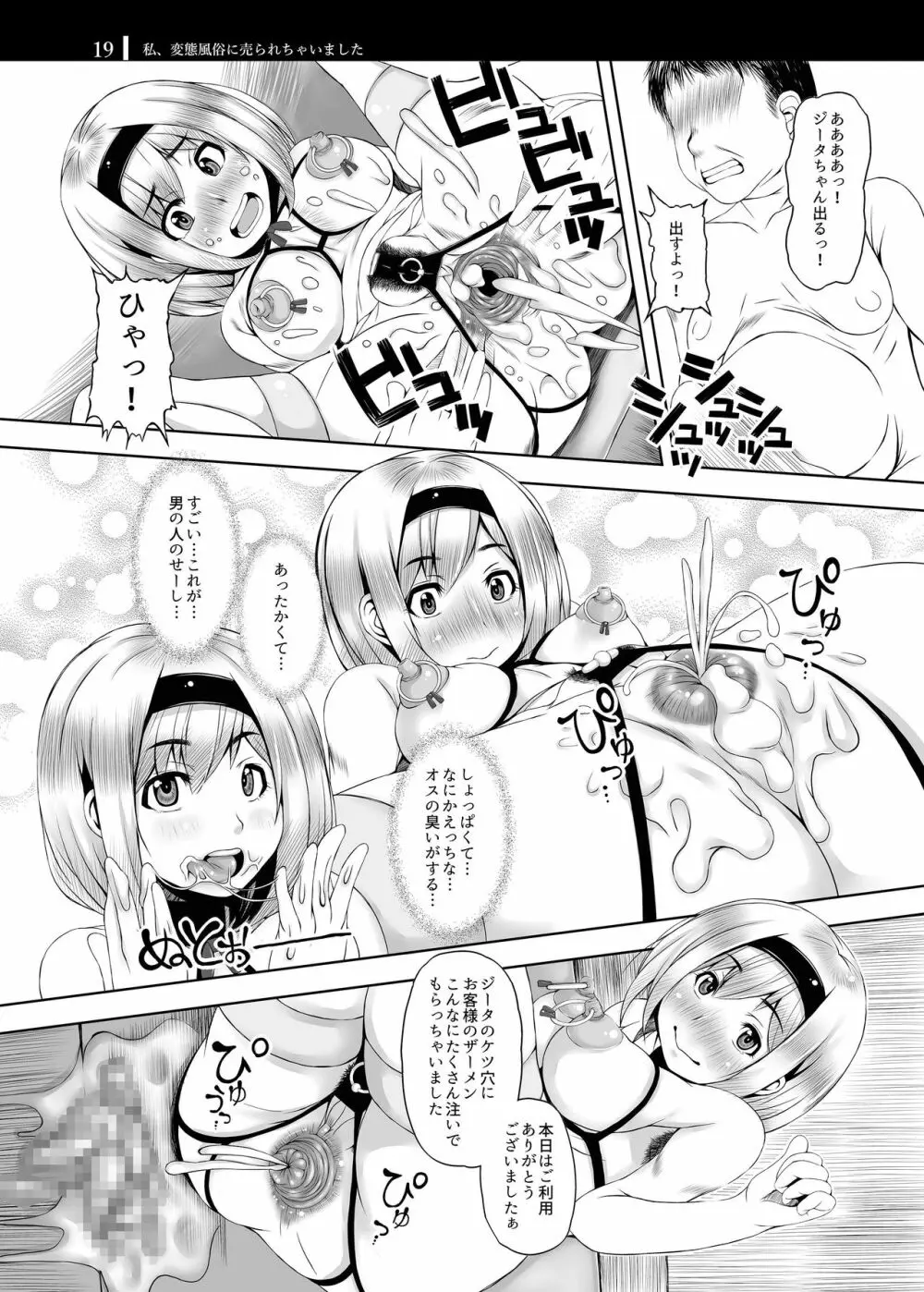 私、変態風俗に売られちゃいました - page19