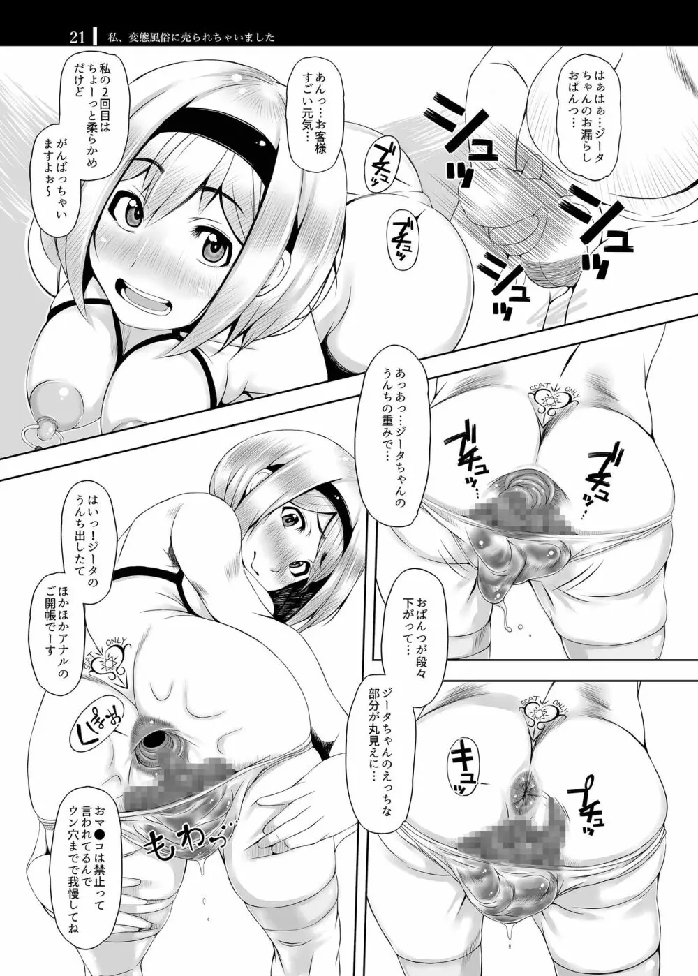 私、変態風俗に売られちゃいました - page21