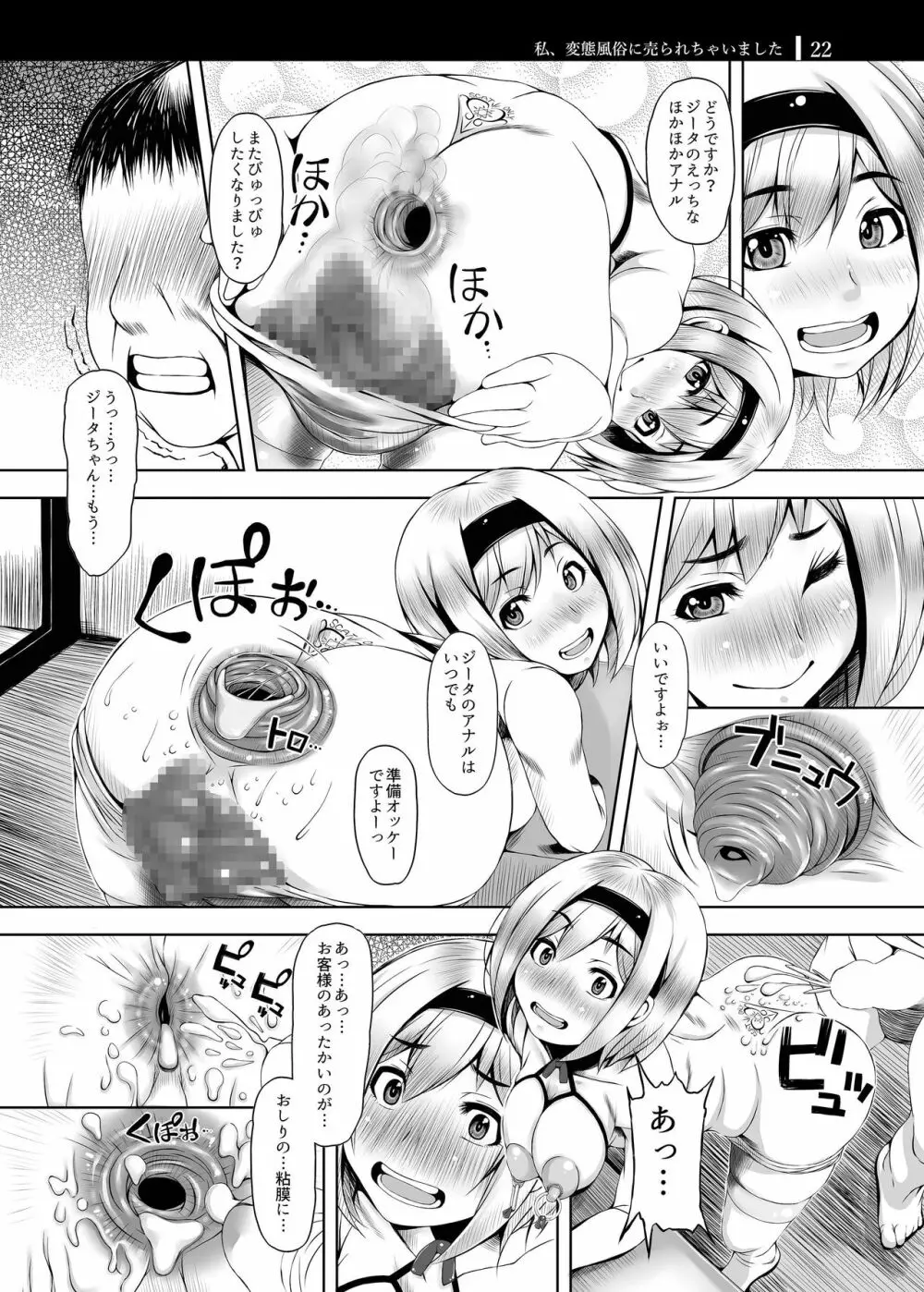 私、変態風俗に売られちゃいました - page22