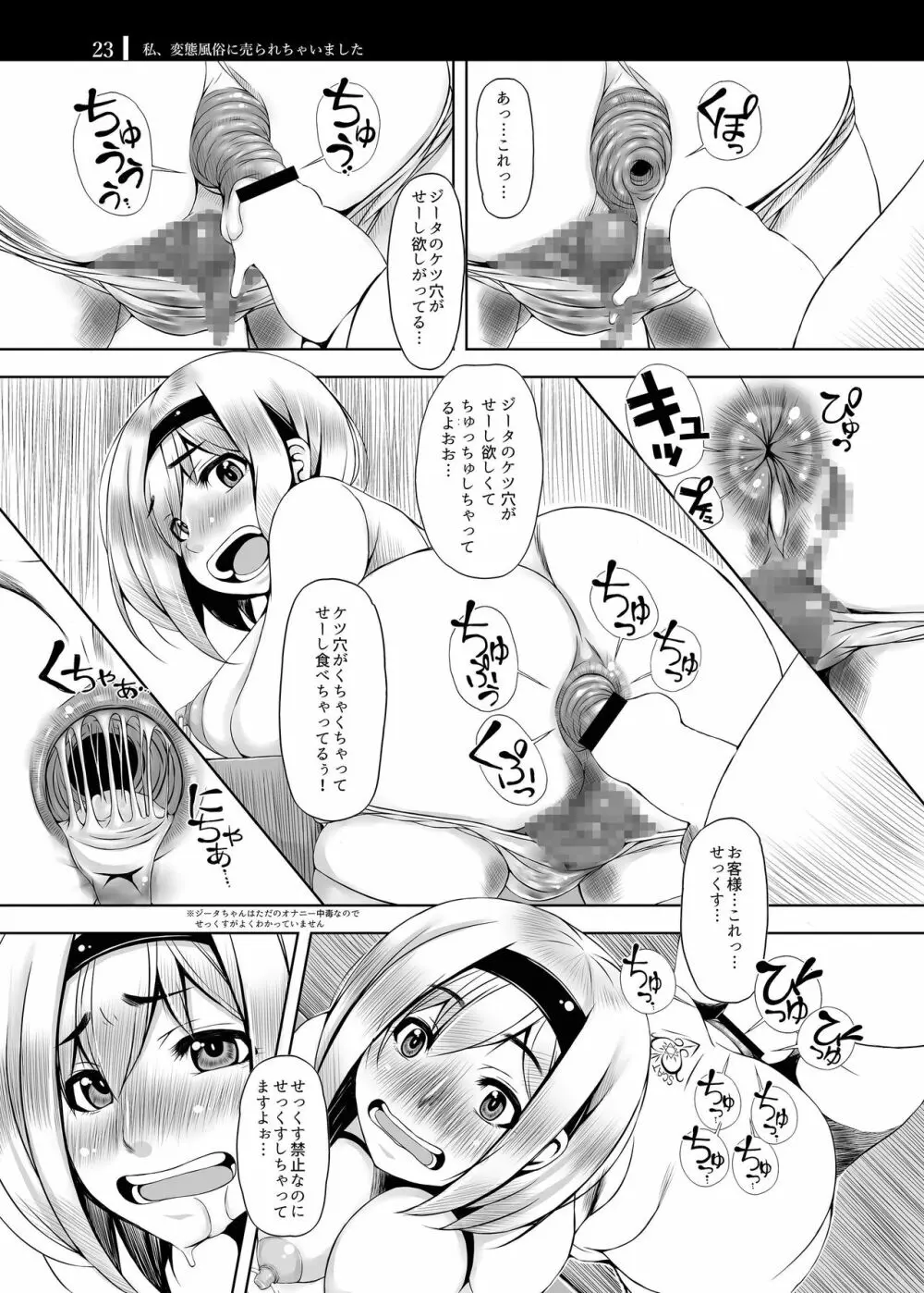 私、変態風俗に売られちゃいました - page23