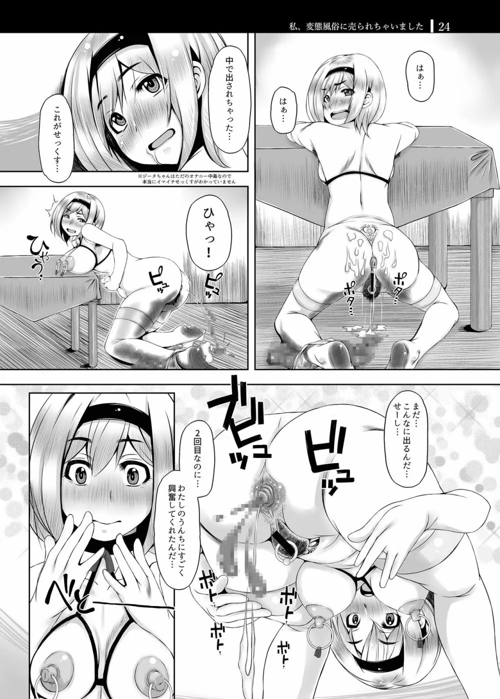 私、変態風俗に売られちゃいました - page24