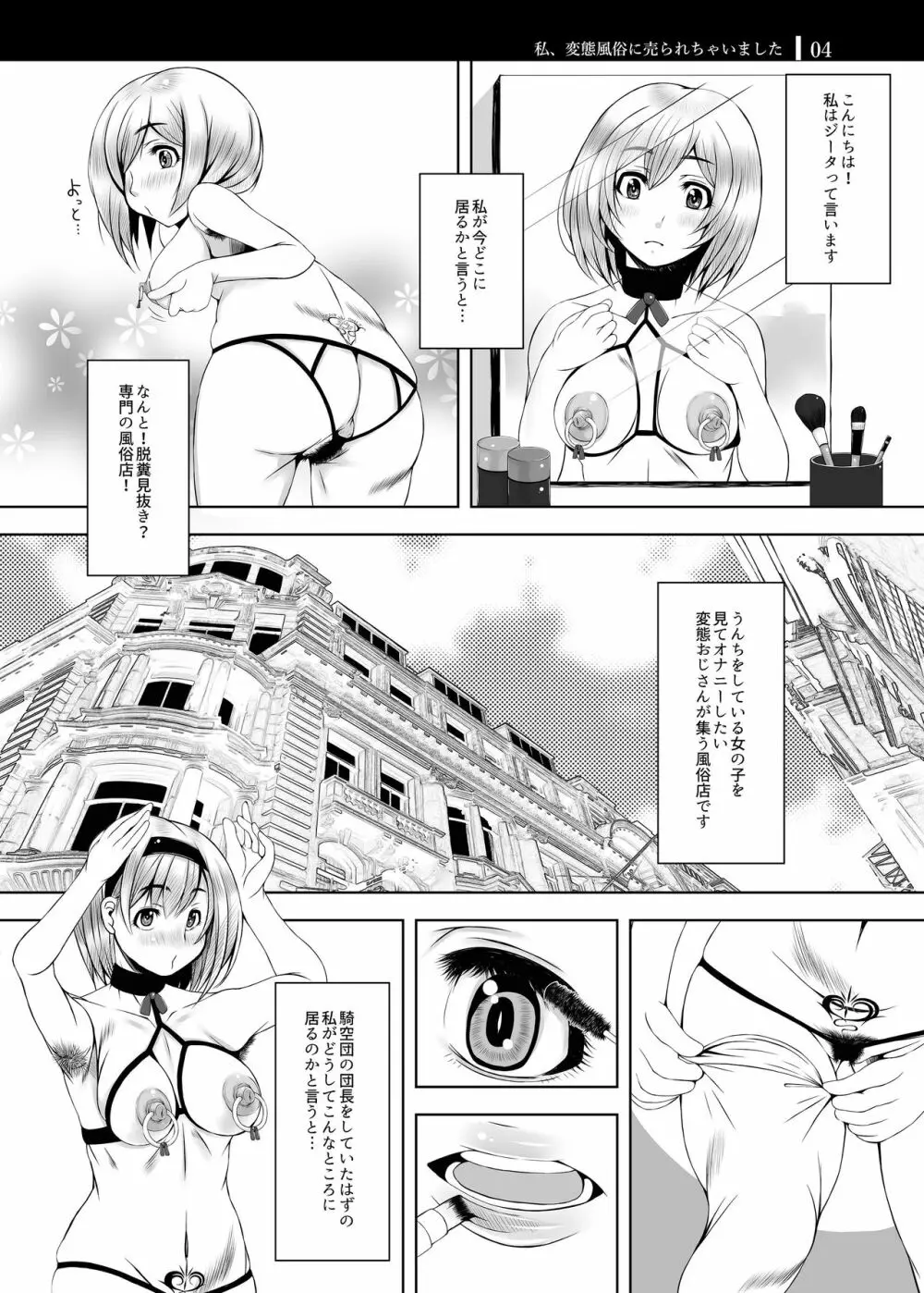 私、変態風俗に売られちゃいました - page4