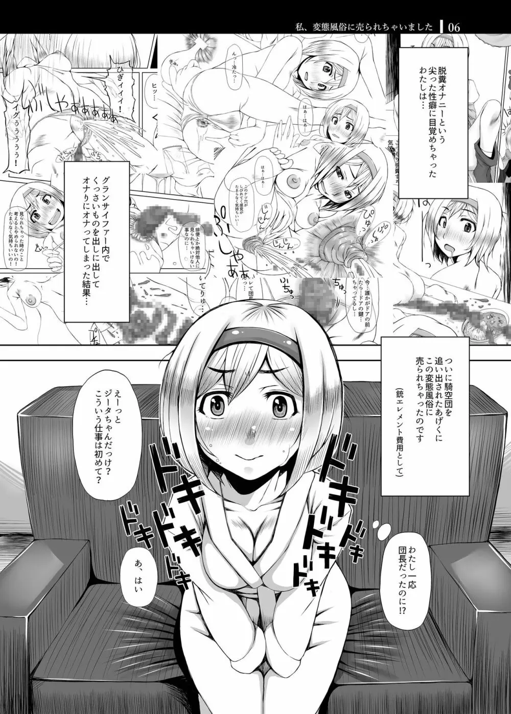 私、変態風俗に売られちゃいました - page6