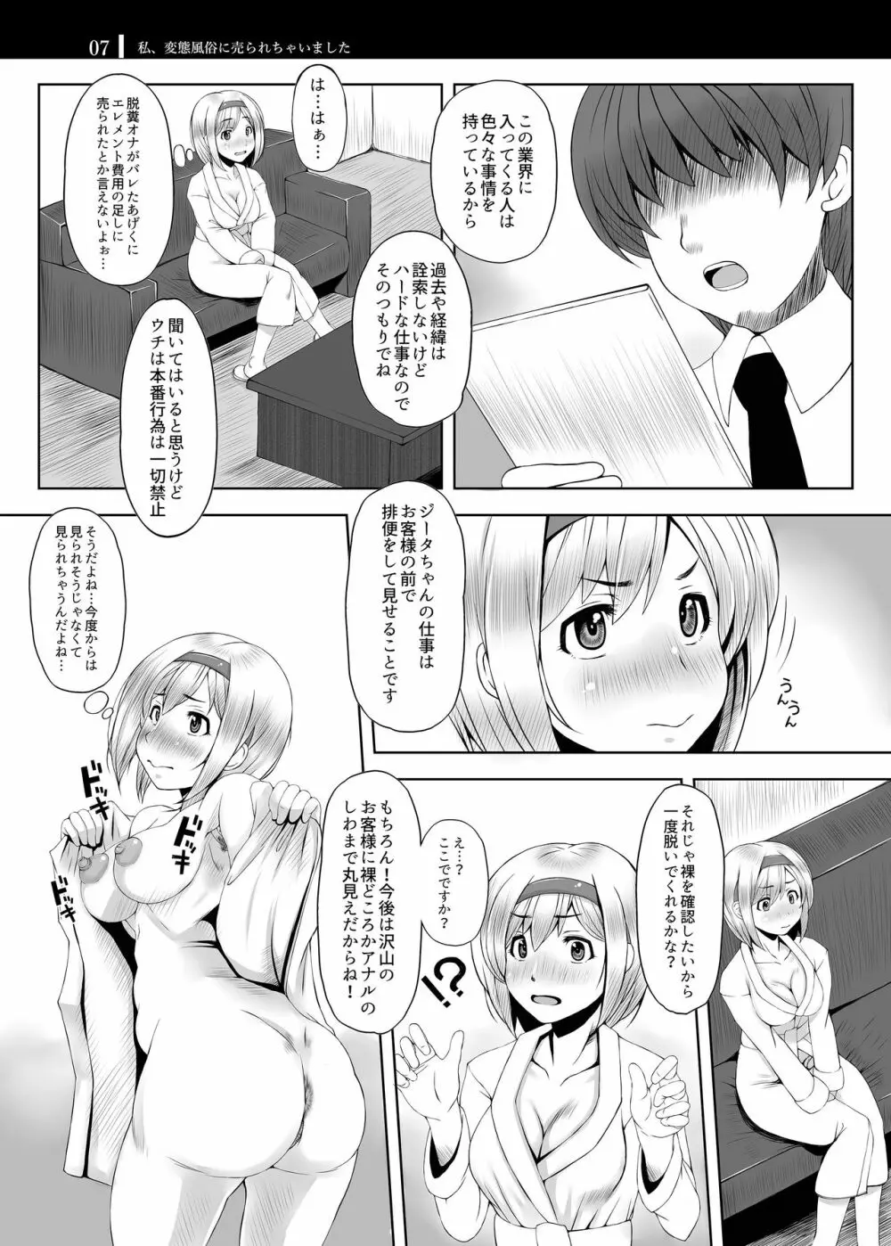 私、変態風俗に売られちゃいました - page7