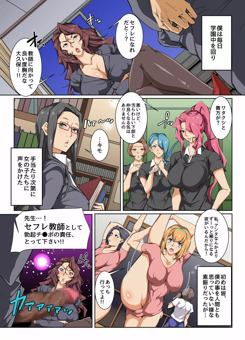 どんな娘もセフレにできちゃう催眠術を手に入れた!? - page10