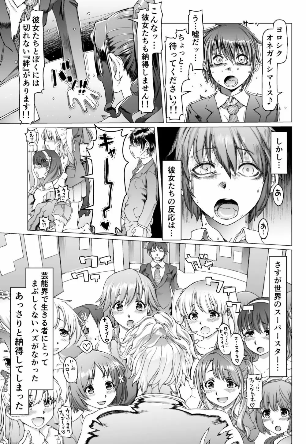 脳ミソスポンジ木偶育成アイドル狂化合宿 - page10