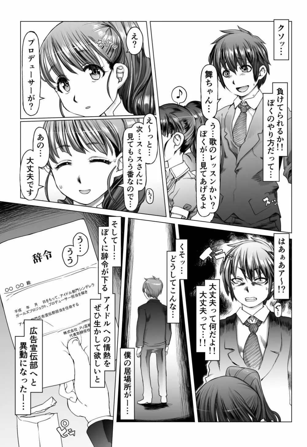 脳ミソスポンジ木偶育成アイドル狂化合宿 - page12