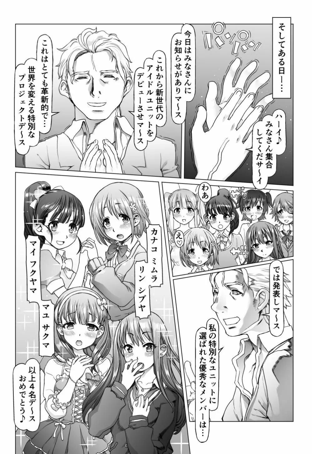 脳ミソスポンジ木偶育成アイドル狂化合宿 - page14