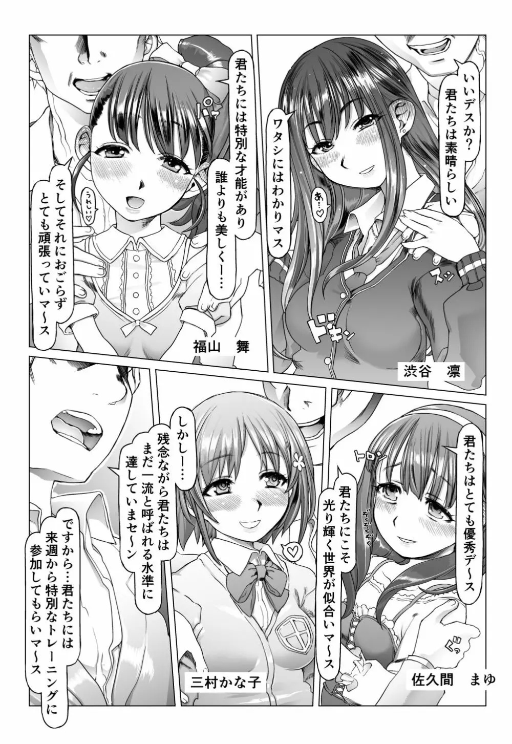 脳ミソスポンジ木偶育成アイドル狂化合宿 - page15