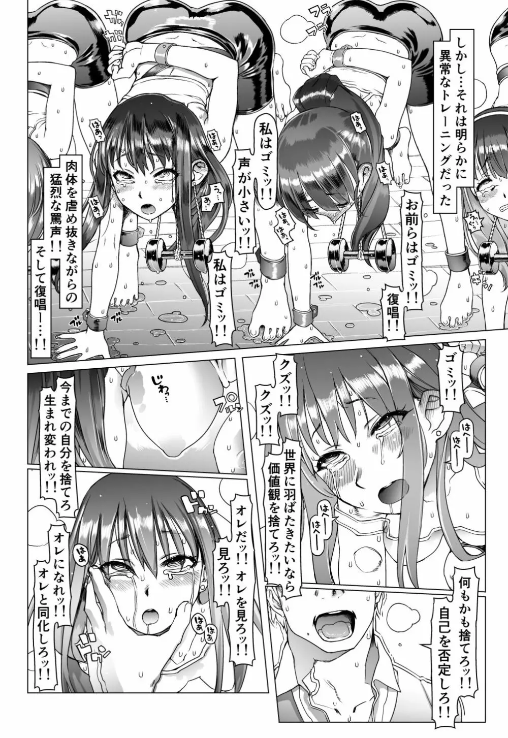 脳ミソスポンジ木偶育成アイドル狂化合宿 - page17