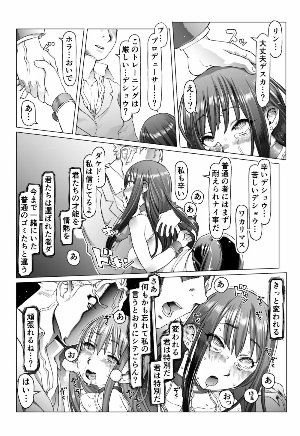 脳ミソスポンジ木偶育成アイドル狂化合宿 - page19