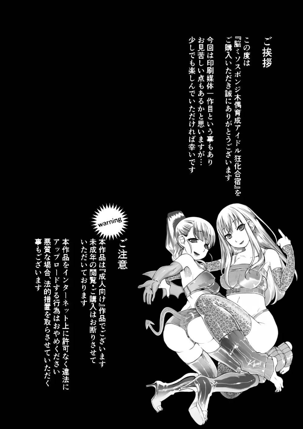 脳ミソスポンジ木偶育成アイドル狂化合宿 - page3