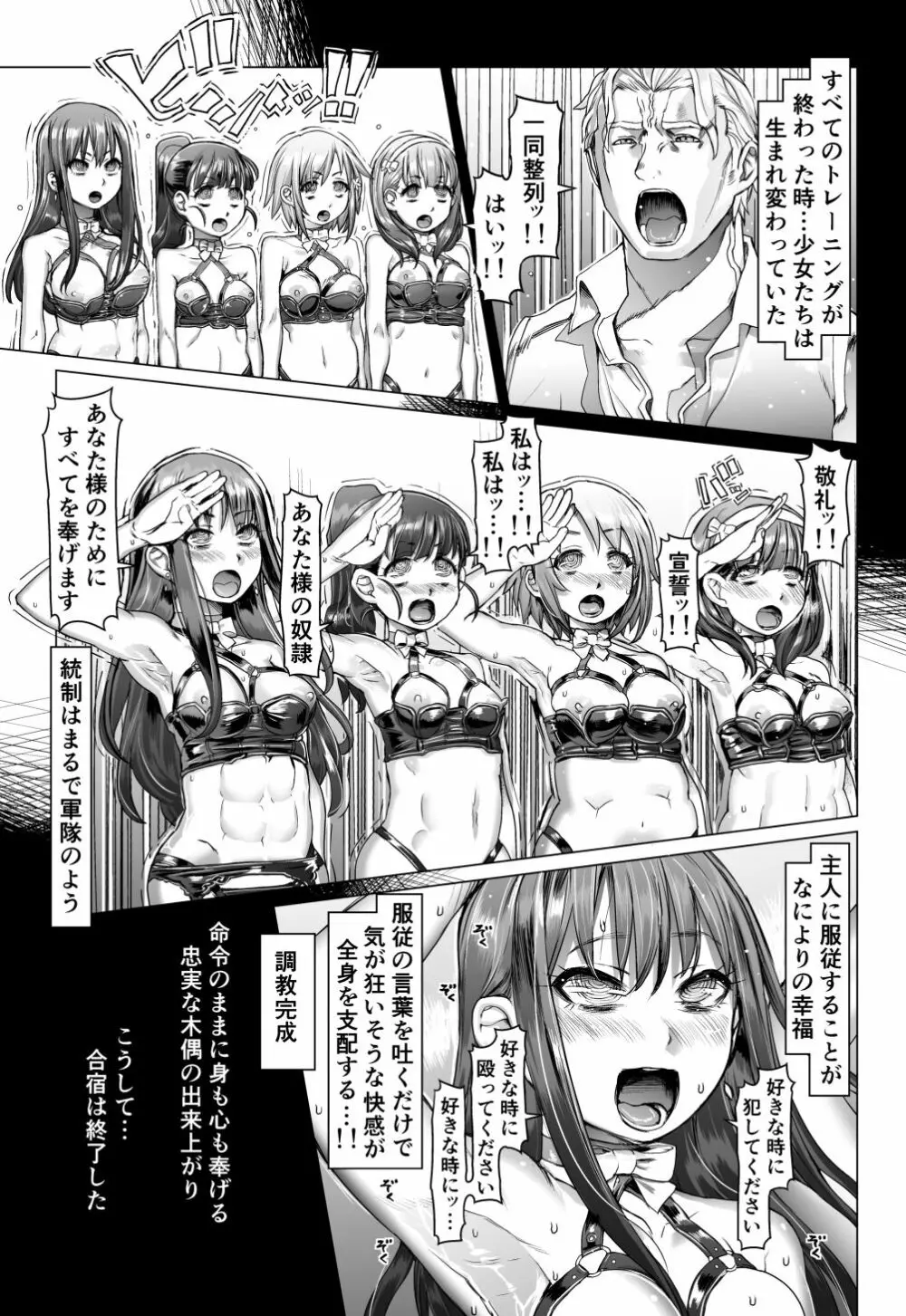 脳ミソスポンジ木偶育成アイドル狂化合宿 - page42