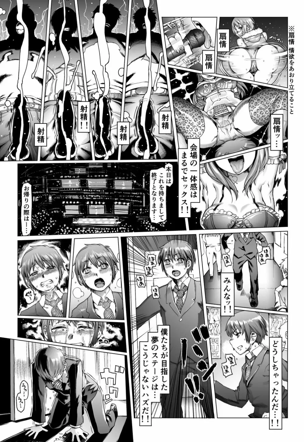 脳ミソスポンジ木偶育成アイドル狂化合宿 - page46