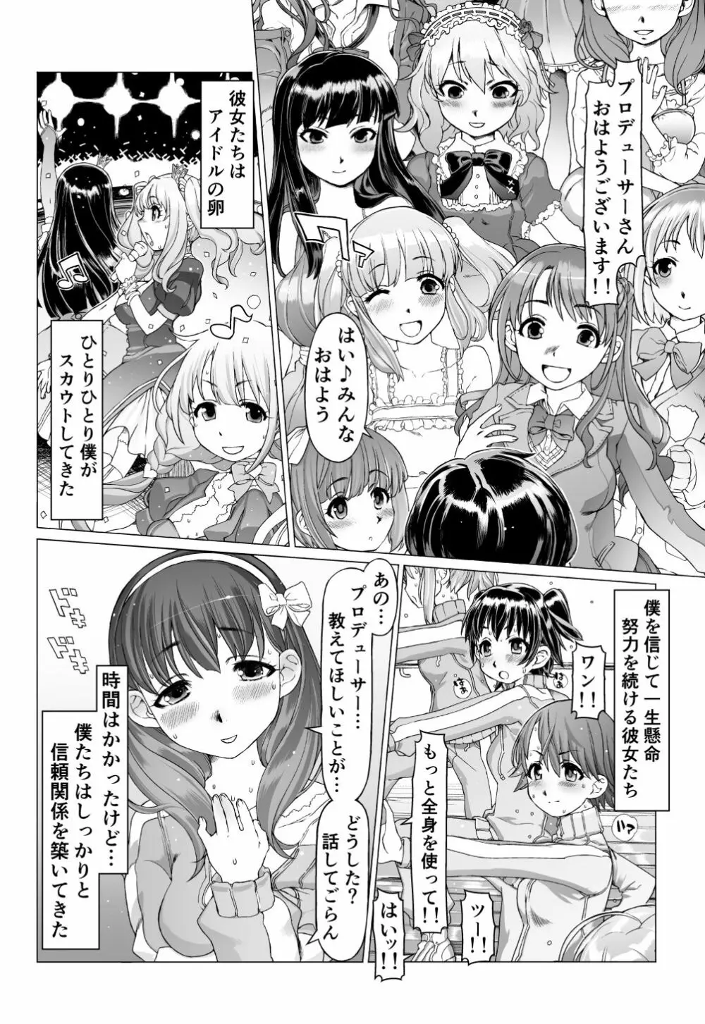 脳ミソスポンジ木偶育成アイドル狂化合宿 - page5