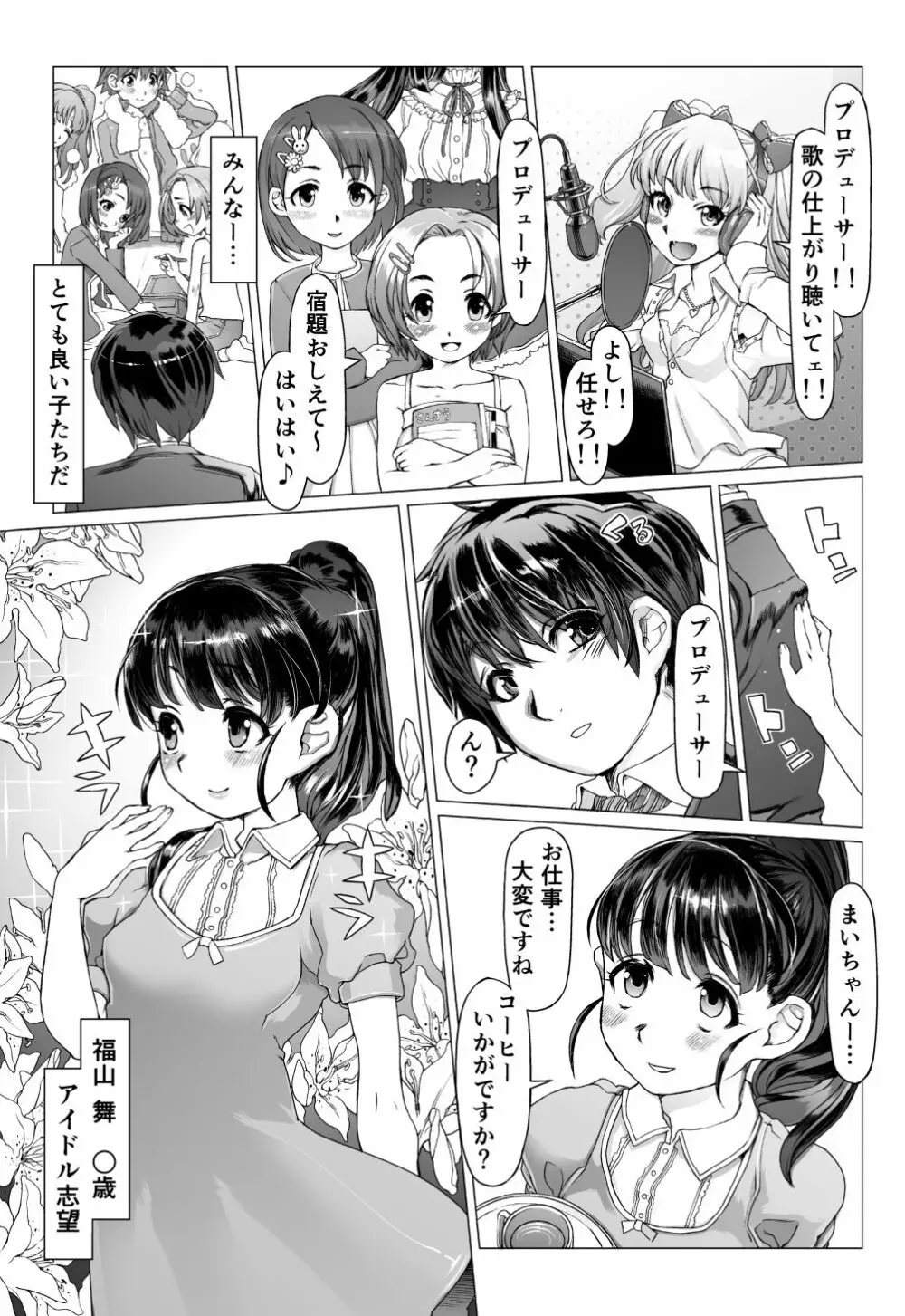 脳ミソスポンジ木偶育成アイドル狂化合宿 - page6