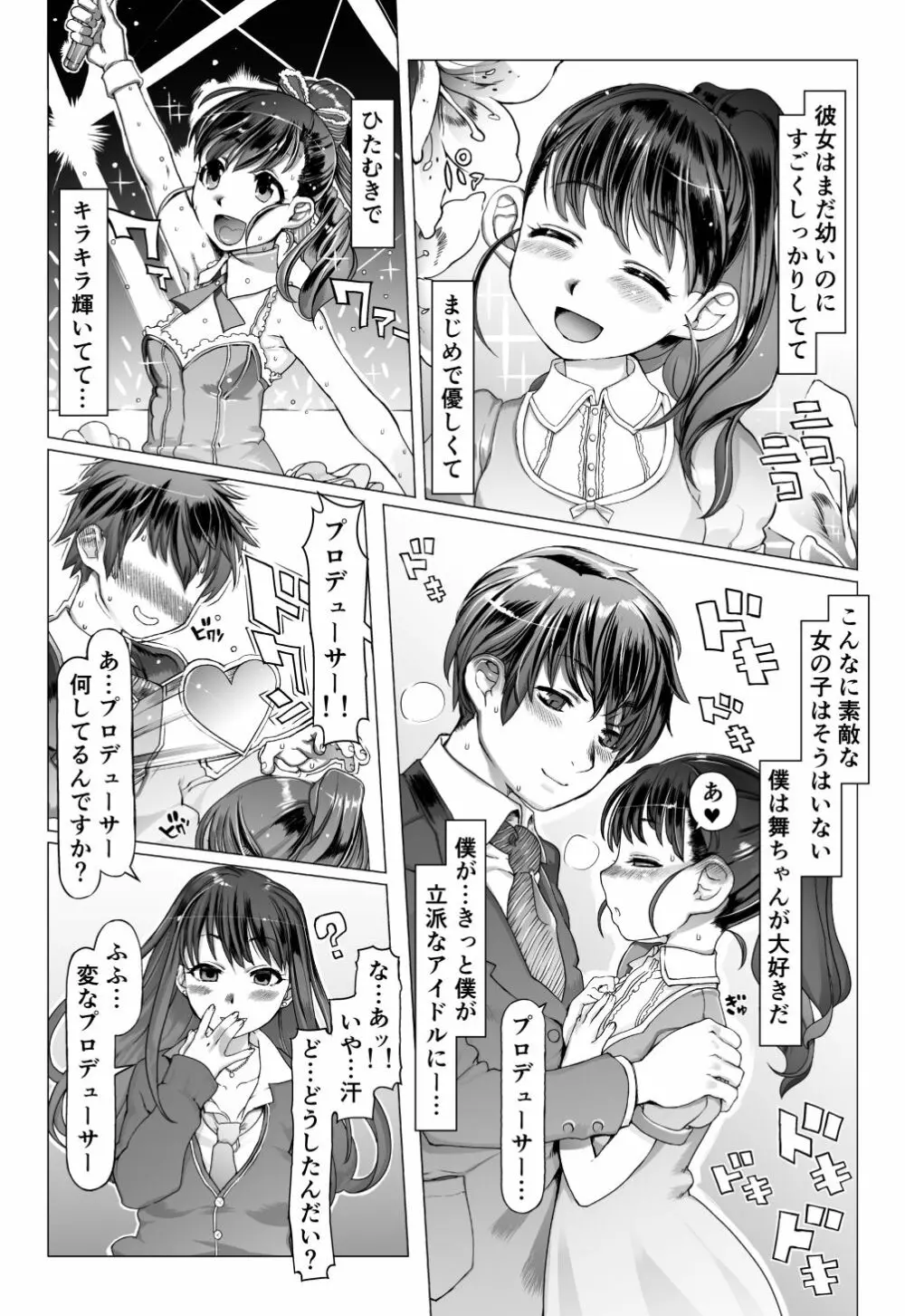 脳ミソスポンジ木偶育成アイドル狂化合宿 - page7