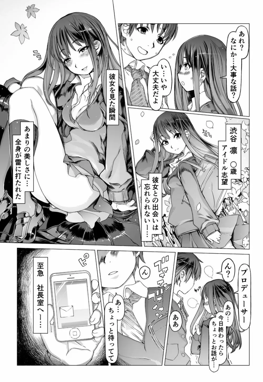 脳ミソスポンジ木偶育成アイドル狂化合宿 - page8