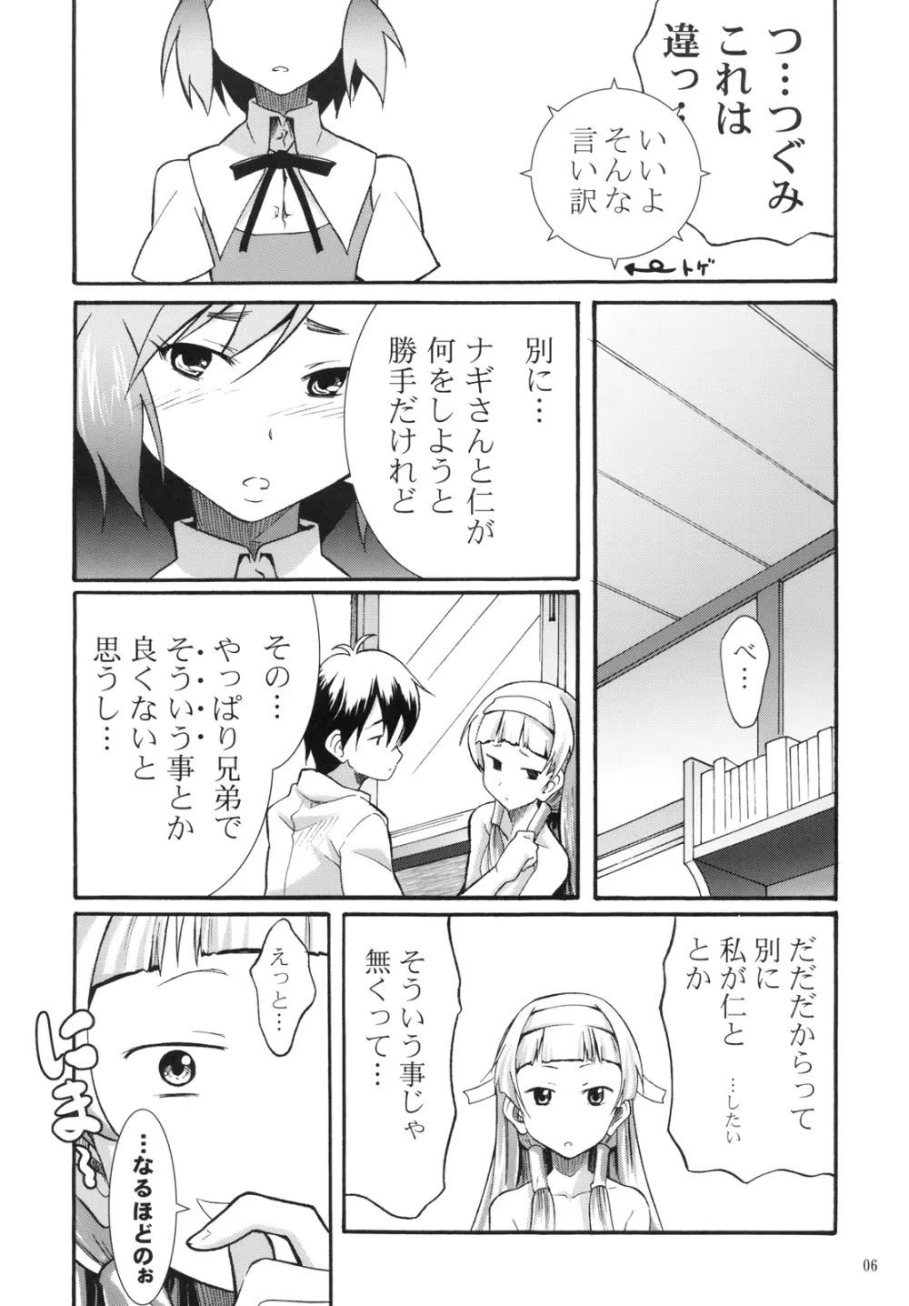 つぐなぎ - page10