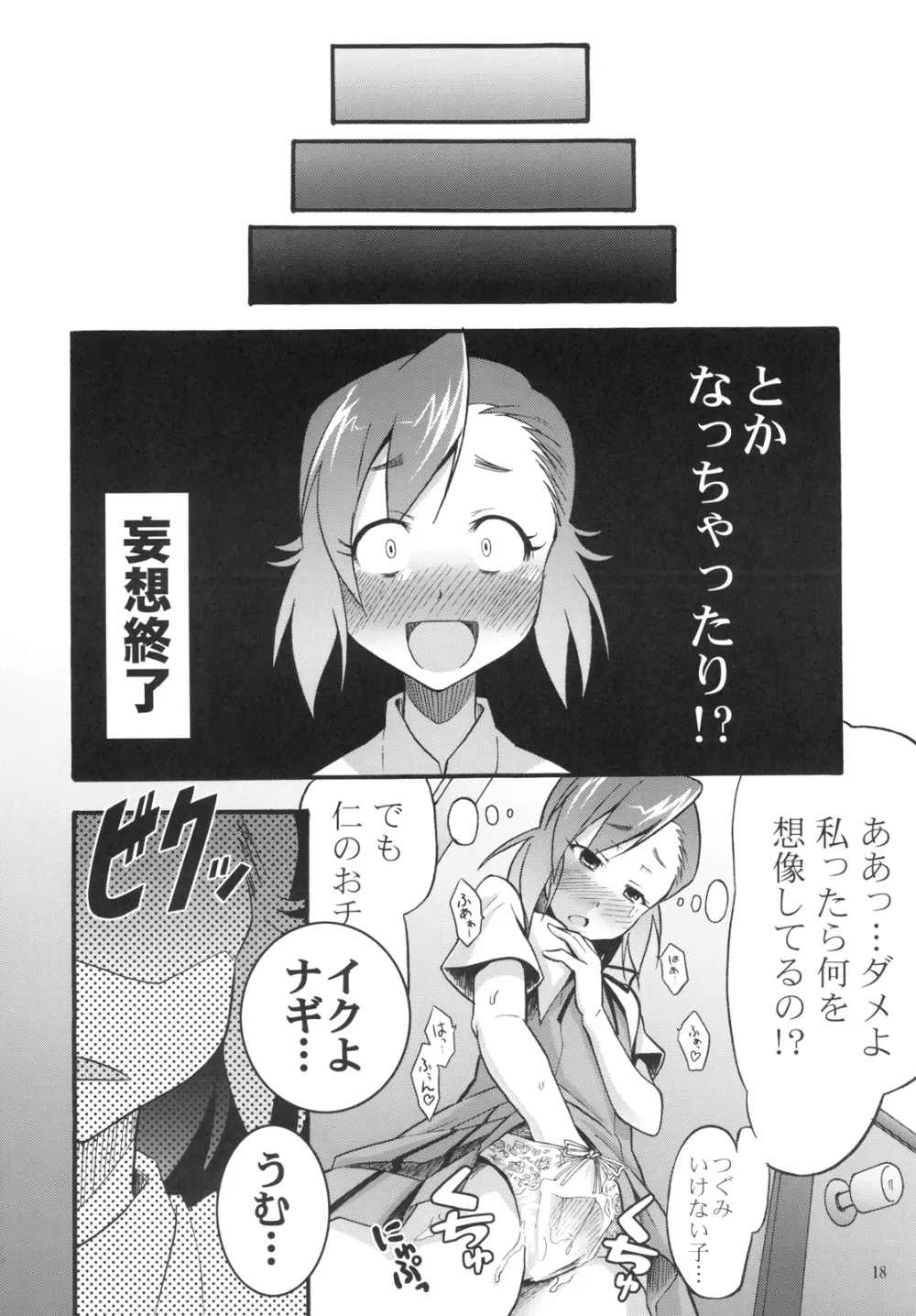 つぐなぎ - page22