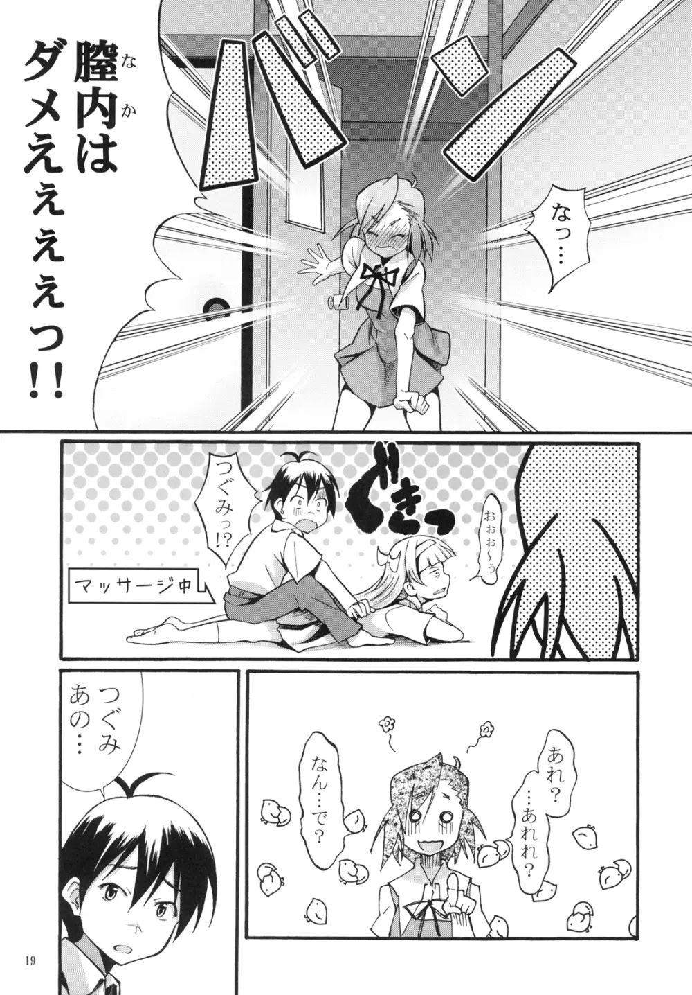 つぐなぎ - page23