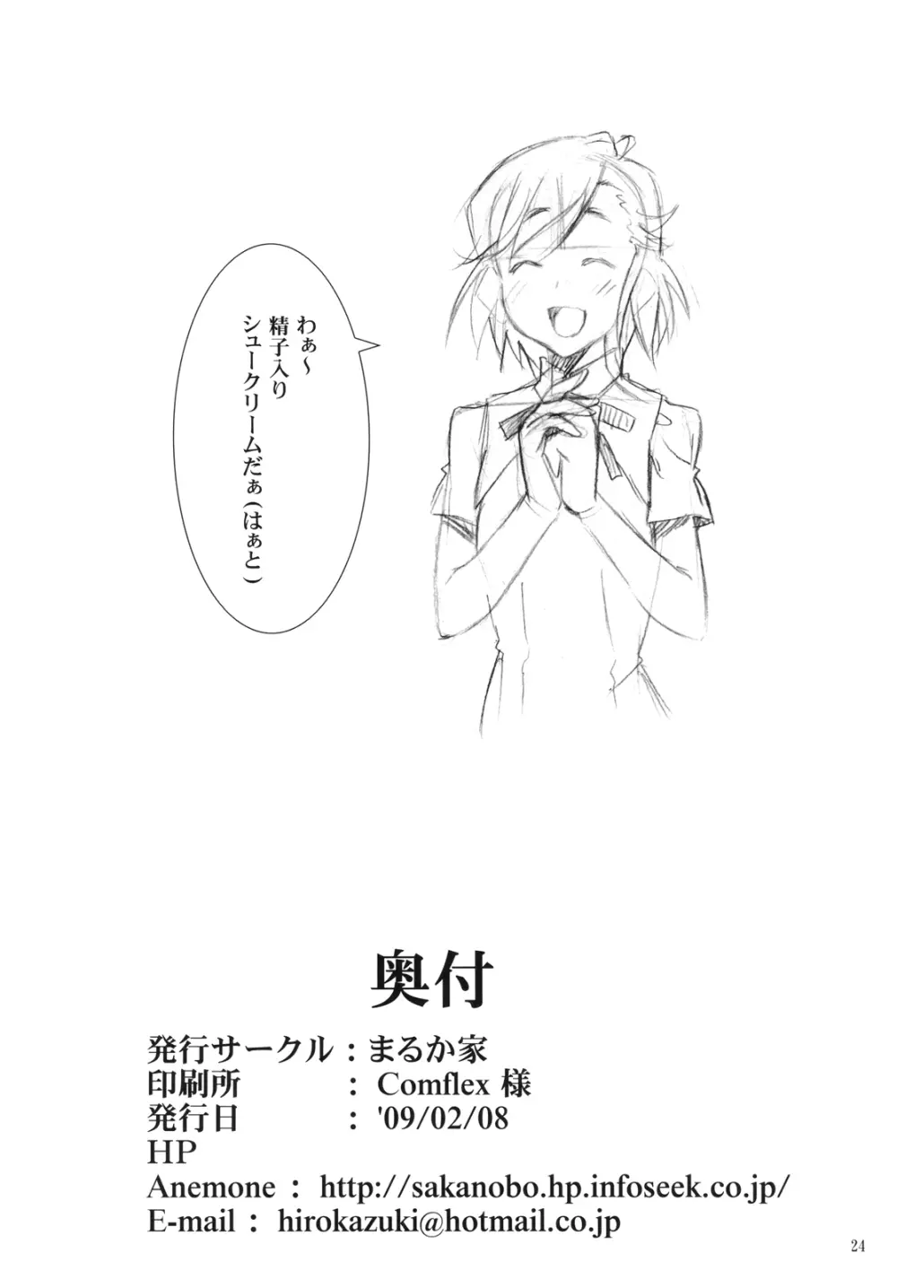 つぐなぎ - page28