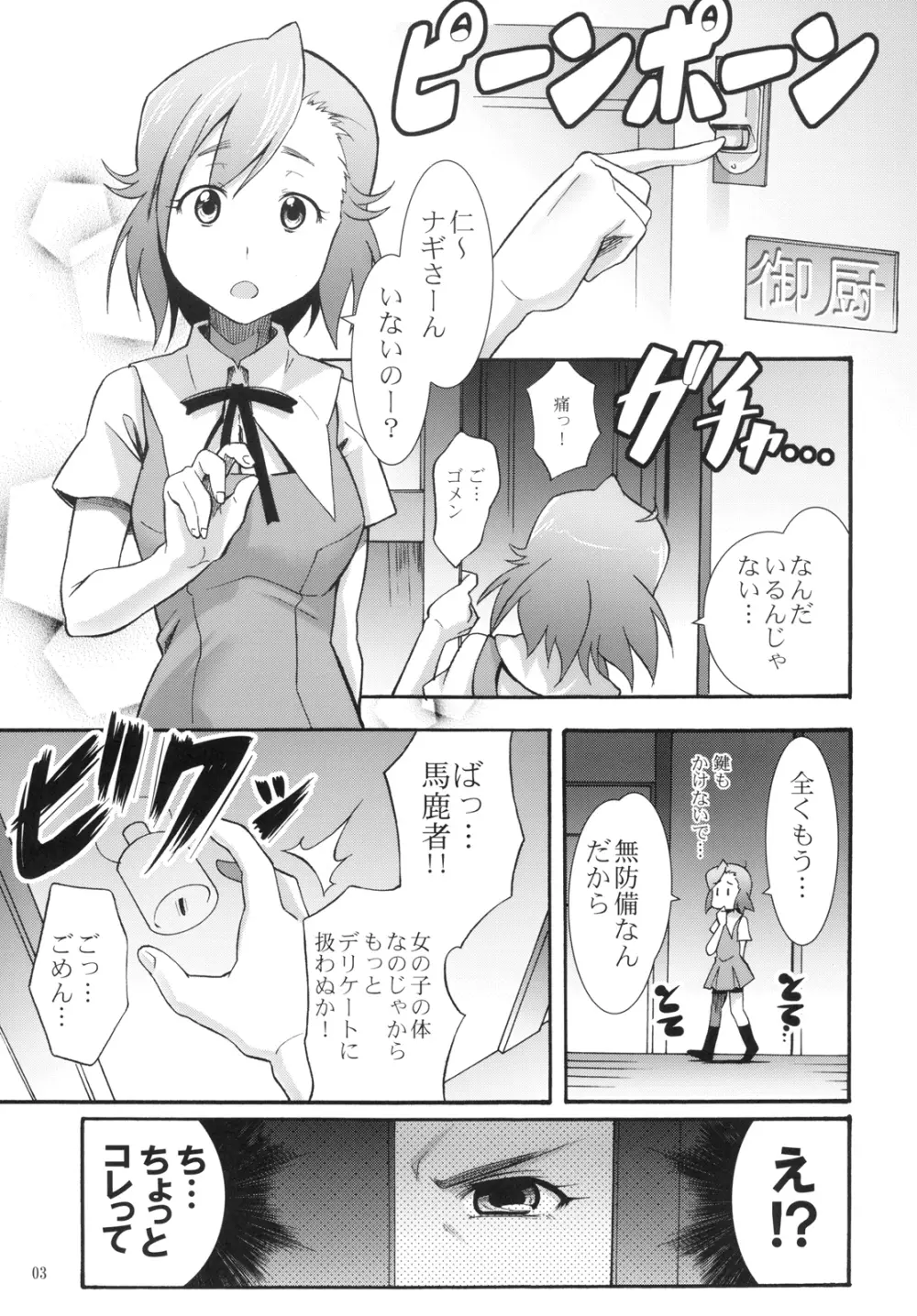 つぐなぎ - page7