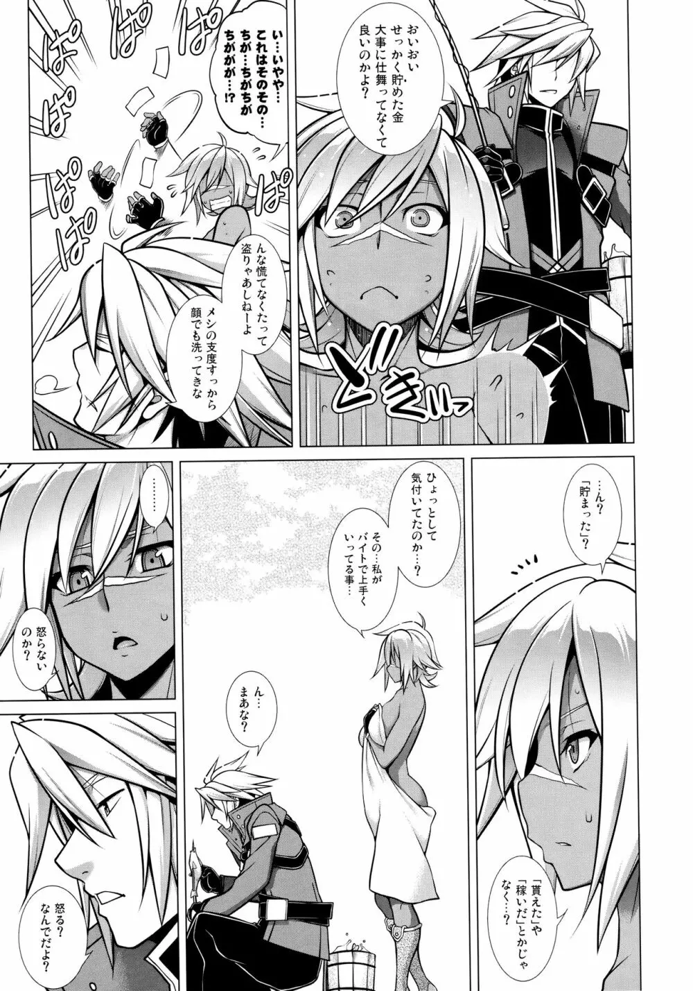 BREAK BLUE LUST BULLET:II サマヨエルアヲイダンガン - page10