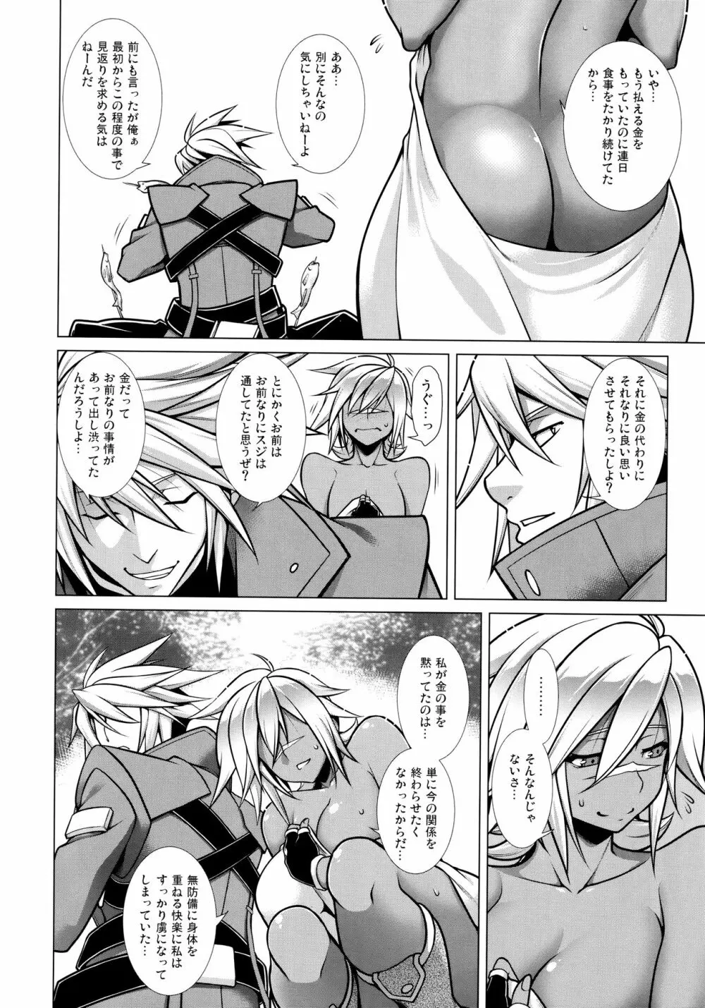 BREAK BLUE LUST BULLET:II サマヨエルアヲイダンガン - page11