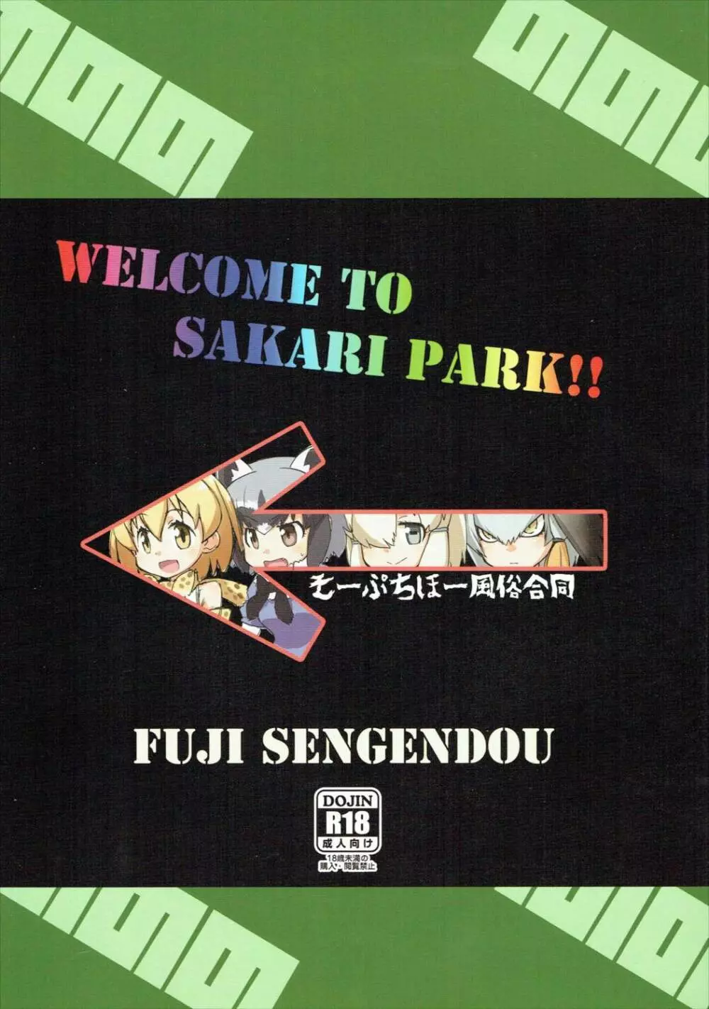WELCOME TO SAKARI PARK!! - page1