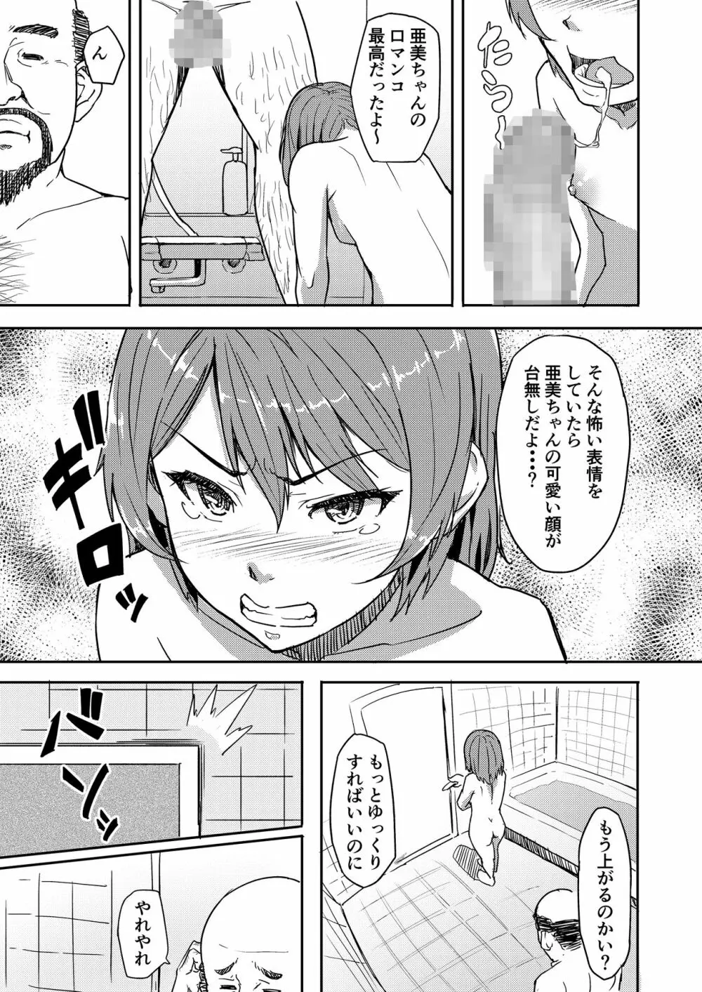 自称霊能者のおっさんに犯された話 - page12