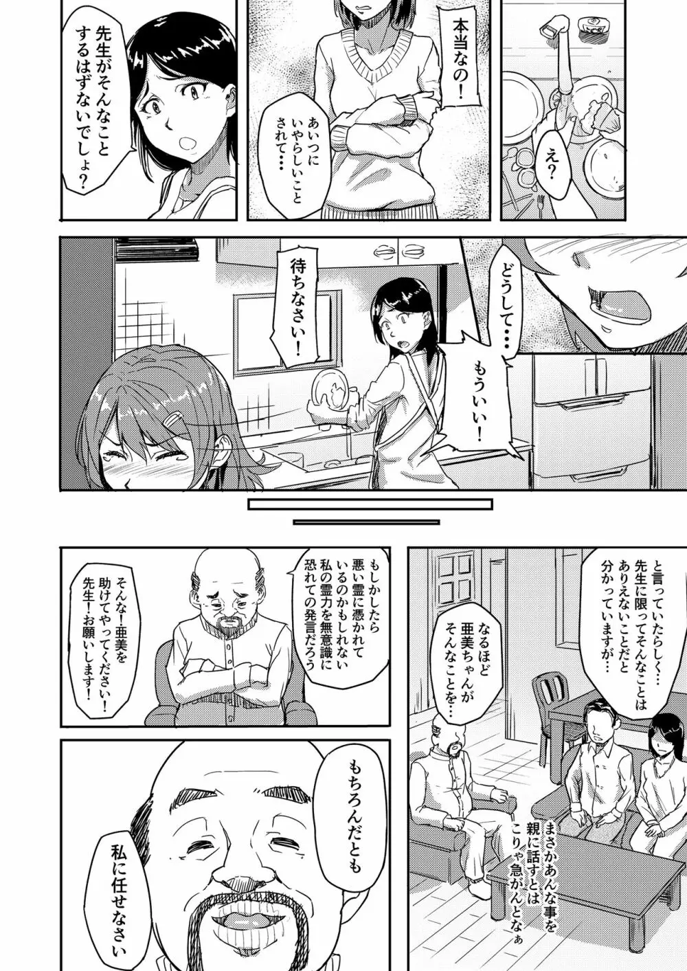 自称霊能者のおっさんに犯された話 - page13