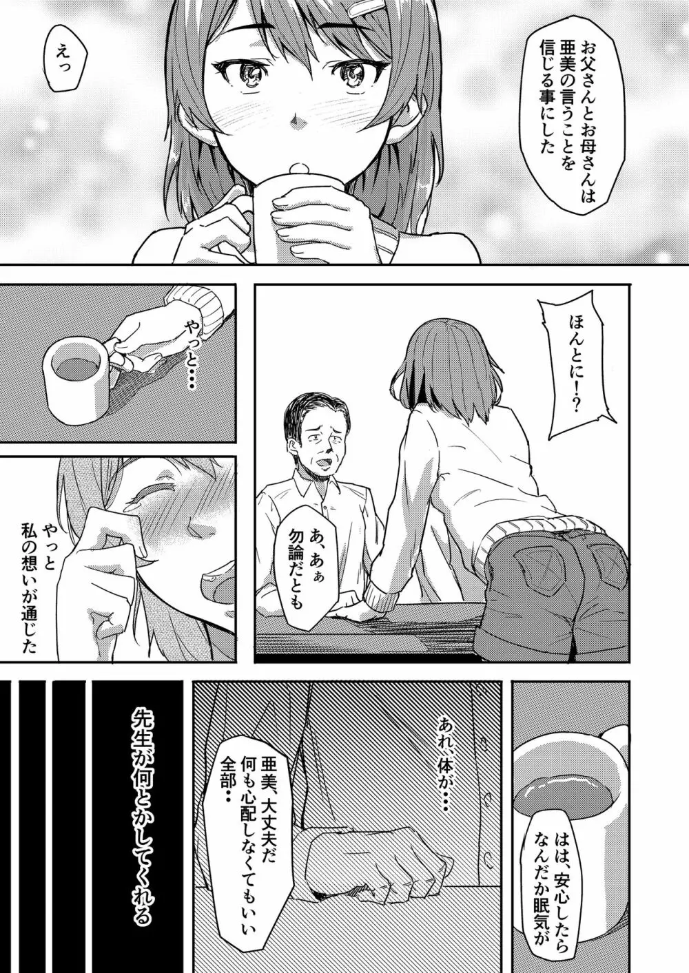 自称霊能者のおっさんに犯された話 - page14