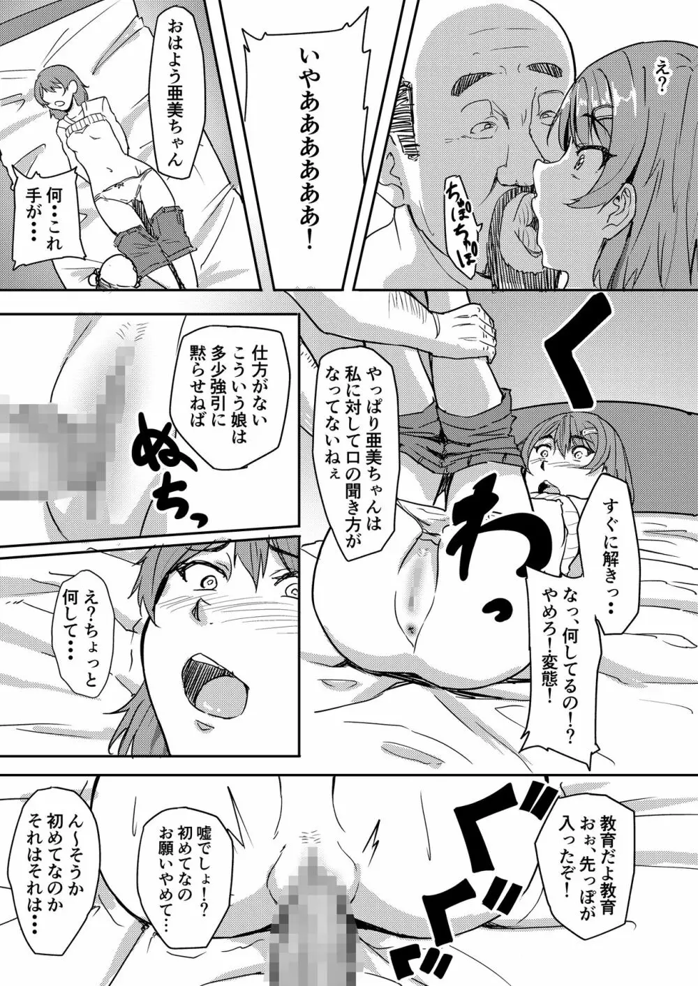 自称霊能者のおっさんに犯された話 - page18