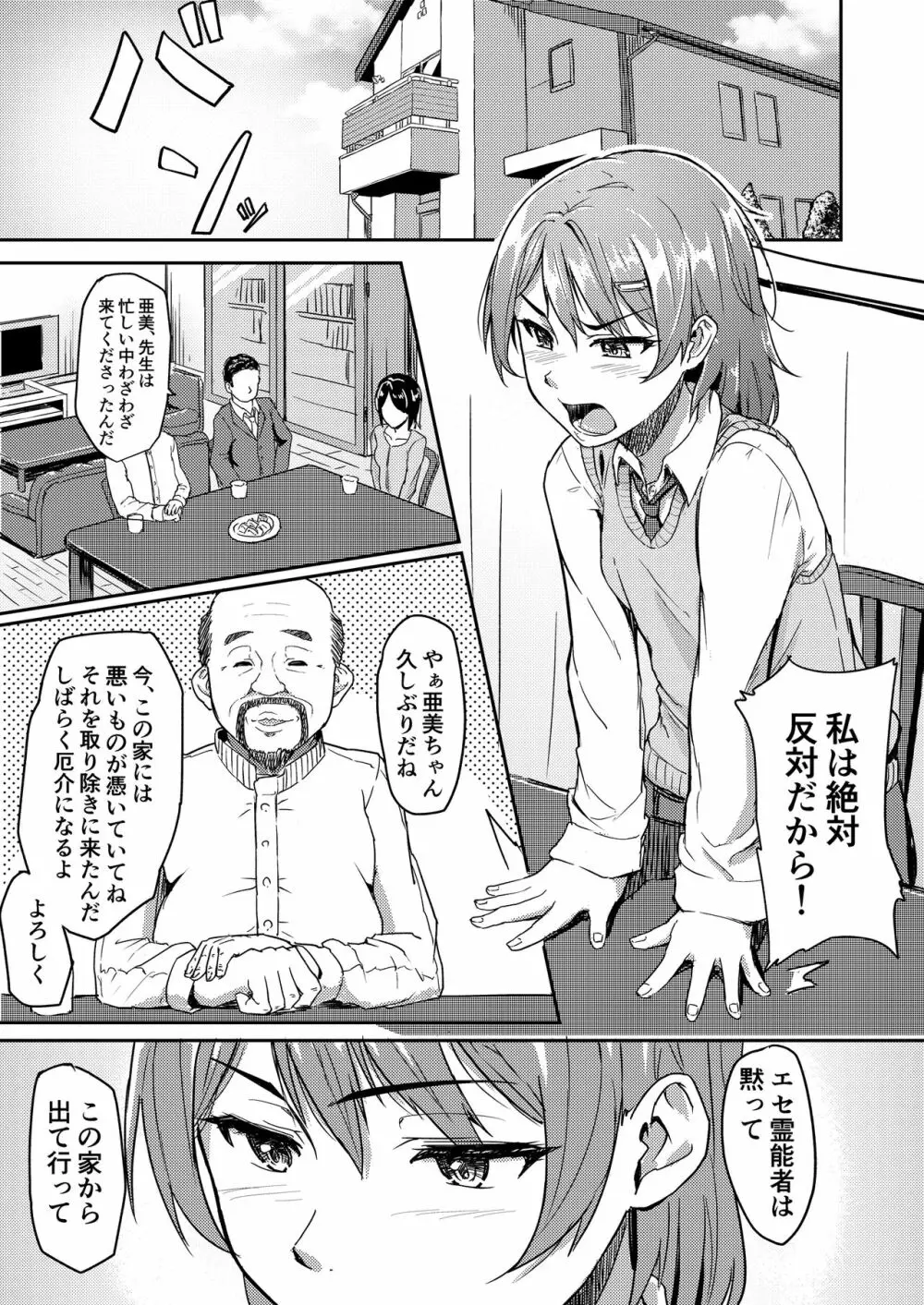 自称霊能者のおっさんに犯された話 - page2