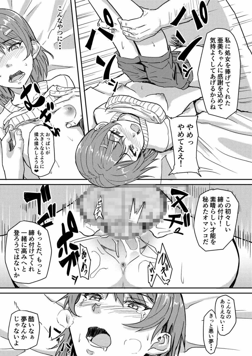 自称霊能者のおっさんに犯された話 - page20