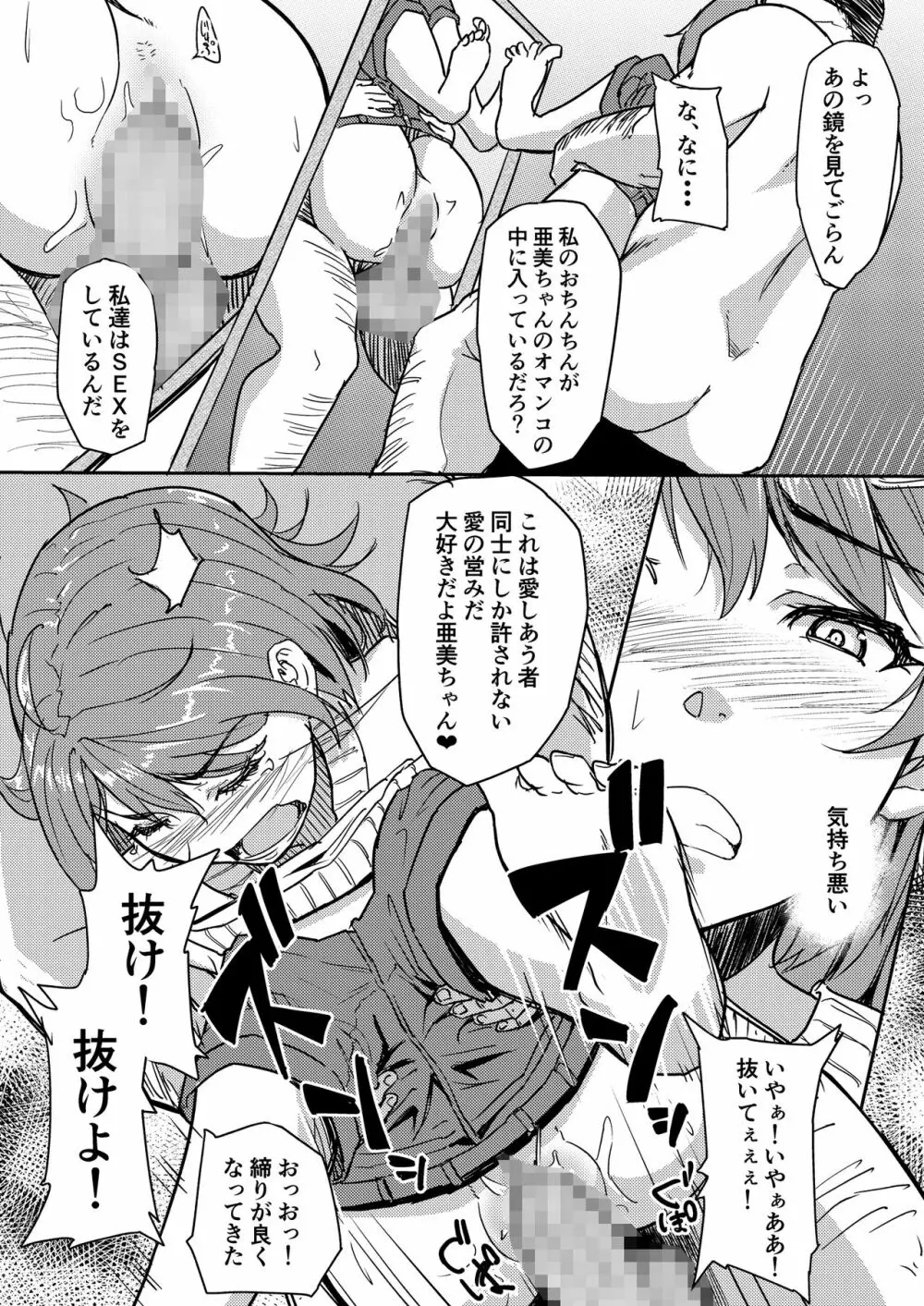 自称霊能者のおっさんに犯された話 - page21