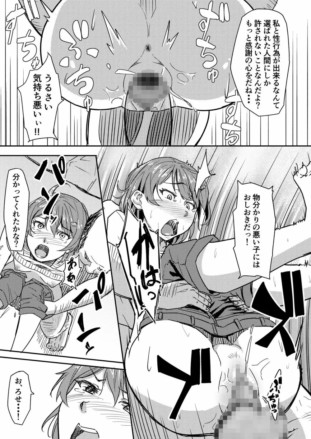 自称霊能者のおっさんに犯された話 - page22