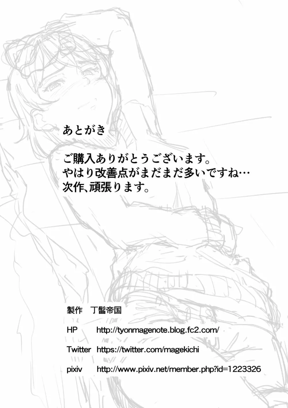 自称霊能者のおっさんに犯された話 - page26